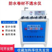 电动防水卷材不透水仪 6型防水材料不透水性检测仪 DTS