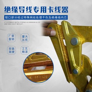 铝合金绝缘导线卡线器夹头铝镁合金钢绞线卡线器夹线器卡线器电力
