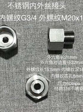 G3/4-M20x1.5 不锈钢内外丝接头 内螺纹G3/4 六分 内径约24.5mm