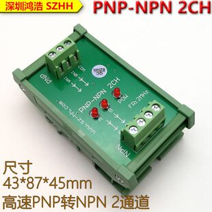 高速PNP转NPN 用于PNP输出类型 PLC驱动伺服 频率可达2M 2通道