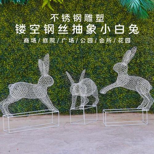 不锈钢动物雕塑镂空兔子摆件铁艺户外园林景观房地产售楼装饰定制