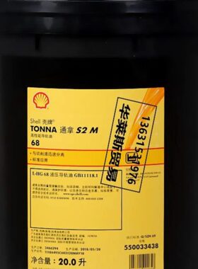 壳牌通拿s2m68导轨油ShellTonna32 220精密机床电梯导轨齿轮油20L
