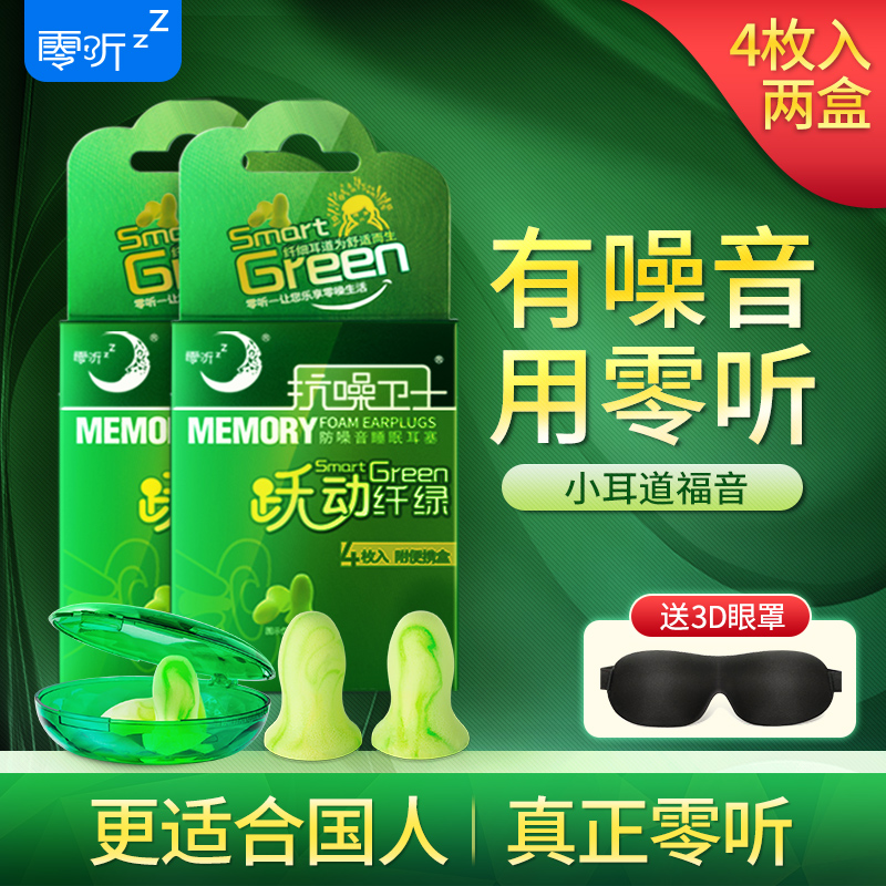零听抗噪卫士防噪音耳塞 2盒隔音耳塞睡眠睡觉S学习用静音女士用
