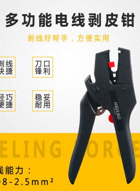 线钳 多功能新款新款新款FS-D3 自调导线 剥线器008-62 剥皮钳