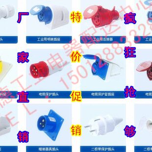 HFE禾丰 HF-1012/4工业插座　多功能四极插座16A 380V 2头