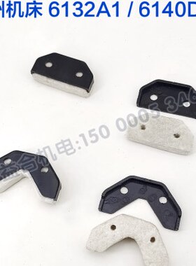 广州南方南海珠江C6163A C6140车床刮屑板 导轨棉 导轨刮削板配件