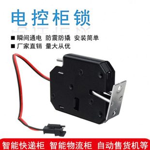 12V电控锁超市寄存柜锁快递柜锁存包柜锁智能自动售货柜锁电磁锁