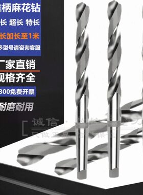 加长超长特长锥柄麻花钻头41 42 43X436X450X500X550X600X650X700
