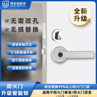 防火门锁改装 锁室内消防门电子锁通用型 指纹锁家用通道智能锁密码