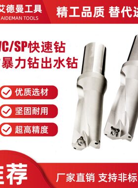 WC SP型U钻5倍径 12.5 13 13.5 14 14.5 15 15.5 16 16.5 17 17.5