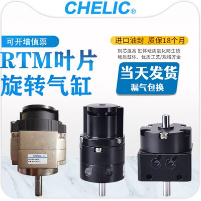 气立可叶片旋转气缸RTM RTMF10*15*20*30*4050X90X180X270-L-C2-S