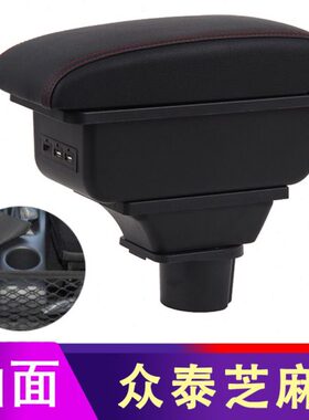 新能源众泰芝麻江南tt e30扶手箱电动众泰ev手扶箱汽车中央储物箱