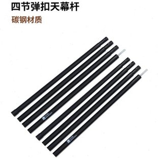 牧高笛户外露营配件帐篷天幕杆前厅碳钢支架四节弹扣支撑杆子