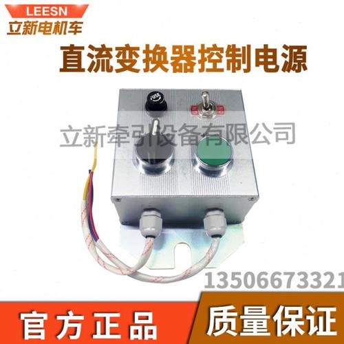 矿用电机车配件直流变换器控制逆变电源250V550A直变器控制器配件