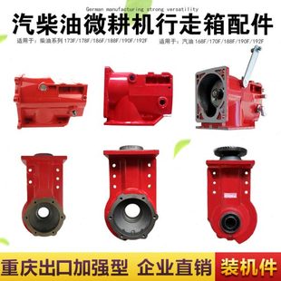 汽柴油 变速箱壳牙箱壳总成 微耕机配件170F173F178F186F行走箱壳