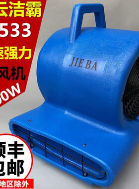 洁霸BF533 吹地机酒店地面地板地毯强力吹干机鼓风机烘干吹风机