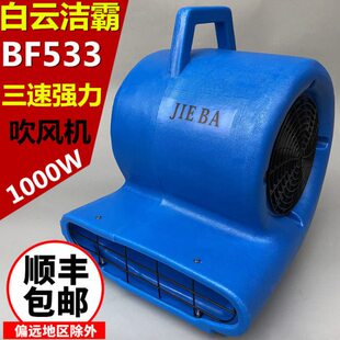 洁霸BF533 吹地机酒店地面地板地毯强力吹干机鼓风机烘干吹风机