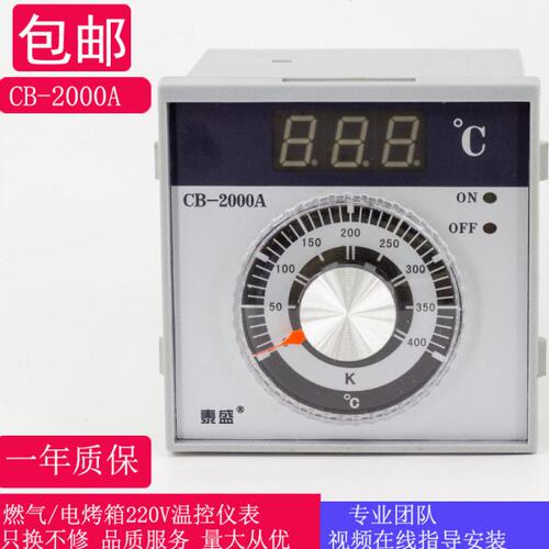 TAISHENG新南方烤箱温控器温度控制器温控仪温控表CB-2000A
