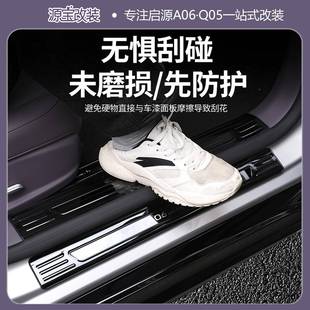 专用于6款长安启A0a06-426/Q5不锈钢门槛条内0外源置防刮擦改2装