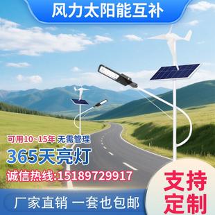 风光互补太能阳路灯6/XSH7/8米风力发新农村市道政路电灯户外高杆