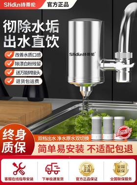 不锈钢除水垢净水器家器用直饮过滤滤水龙头69710净水器来水过滤
