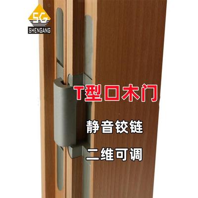 MZK神冈二维调T企口木门十字暗铰炼霍隐尔型可茨藏式静音合页