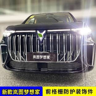 22条-24款岚图梦想家中改装装饰 车身岚图梦想前脸外观汽车网用品