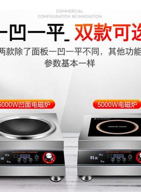 5000W商用电磁炉大功率0600W场凹面62736商食堂饭熬店卤煮汤爆炒