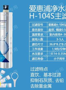 024年授权1专卖 美爱惠浦净2水器滤国芯家H104用直饮H04/H100去铅
