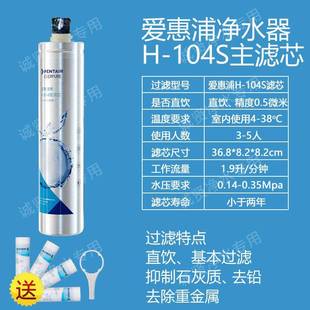 024年授权1专卖 H100去铅 美爱惠浦净2水器滤国芯家H104用直饮H04