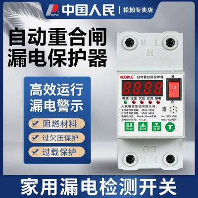 人民开电器漏电护器关自动合闸63A重可调电流电压23730家用2保20V
