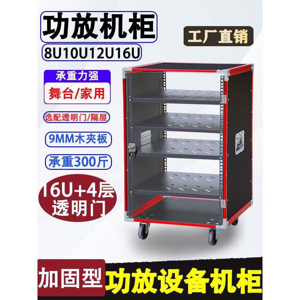 8U/1U162U16U功放0柜家2U音频设台备混音架性能机箱舞飞行用箱