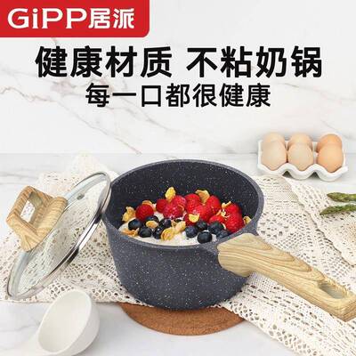 居派麦饭不沾锅奶锅副无涂层汤石泡面 蒸面gipp锅婴儿宝宝食品锅