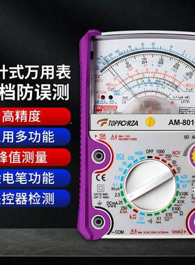 拓伏指针式万用表TOPFORZA功能机械归零多高阻精度多用表电压电流