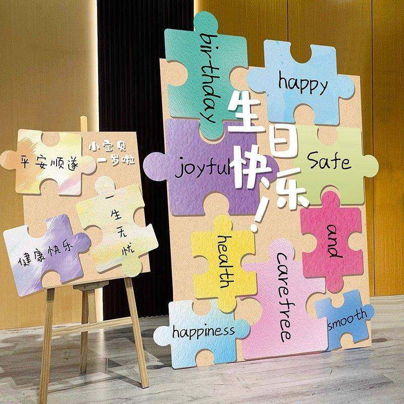 周岁生CED日布多巴胺可爱主题拼图男女孩宝宝场景装置景背kt板饰,节庆用品/礼品,装扮布置套餐,淘宝优惠券,粉丝福利购,淘宝优惠卷