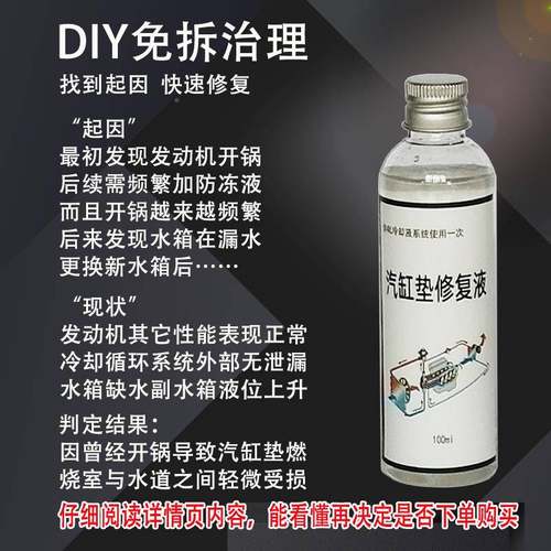 汽车水汽发动机高温开锅水漏汽缸垫修复液轻微损坏箱防冻液堵漏修