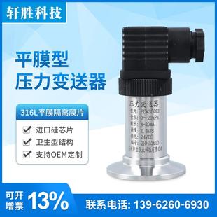 处理 CM350F 液位 压P力变送器 卫生型压力变送器 齐平K膜快水装