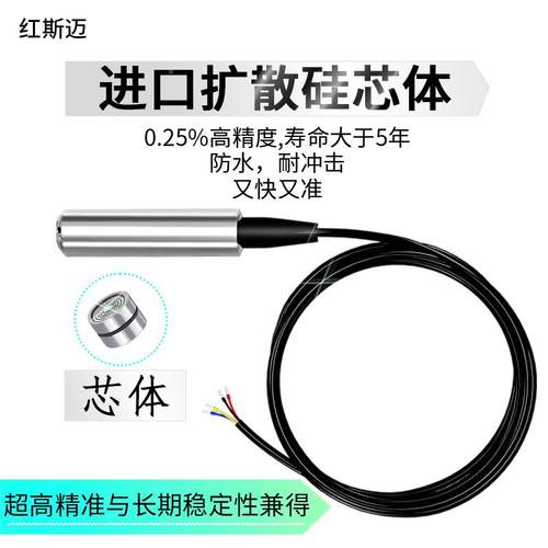红投斯迈液位感测器入式水位送器水变箱报警器监视器液位计高精度