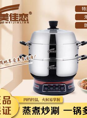 美佳LY-20S恋锅多功能电大火家用容量电蒸锅加厚锅电炒电锅蒸炖炒