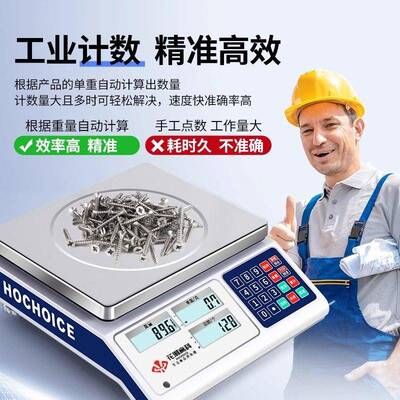 高商精电子秤工1业0.0g精准电子计数度秤精密用HCS3003D摆摊称重