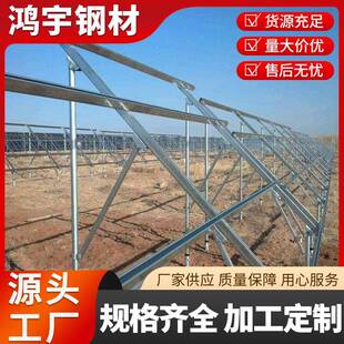 板水上太阳能发电光伏支架热镀钢锌光伏建材WVAC型型钢光U伏支架