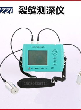 津维CS650裂缝深仪 数显裂缝测深仪非金属材料表面裂缝深度检测仪