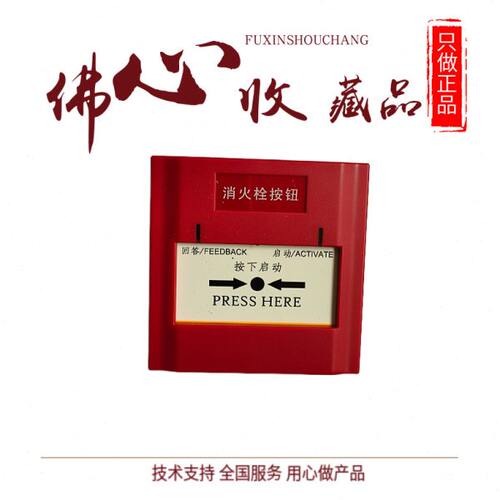 保得威尔江森安舍J-XAP-M-M500H编址型消火栓按钮手拔码
