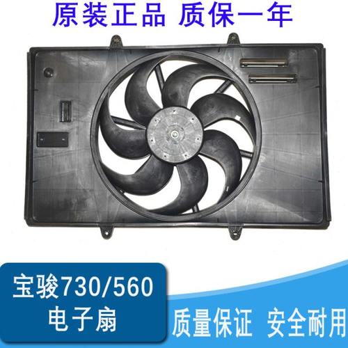 宝骏560电子扇 宝骏730水箱电子扇 水箱风扇 730水箱冷却电子扇