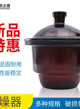 实验室干燥器 玻璃干燥皿 120 150 180 210 240 300 350 400mm 玻