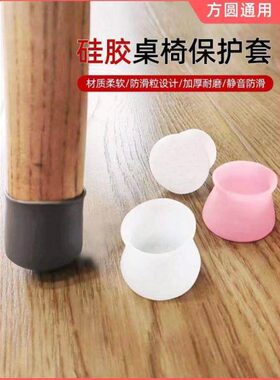 硅胶桌椅脚套白色灰色桌椅保护套防滑椅子脚套静音凳子桌保护凳脚