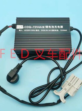 充电机合力CBD15-190合力锂电小金刚充地牛叉车充电器LCDQ-72V4A