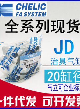 代替CHELIC气立可JDAD JD20*5*10*15*20*30*40*50-B-SE2治具气缸