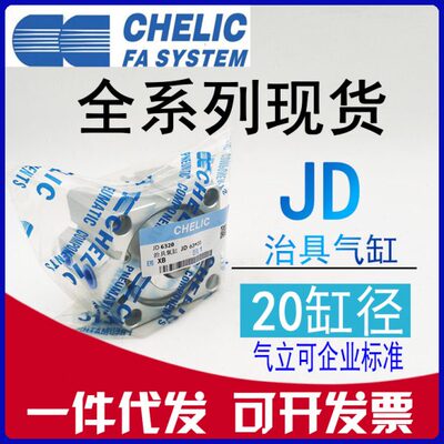 代替CHELIC气立可JDAD JD20*5*10*15*20*30*40*50-B-SE2治具气缸