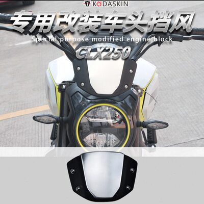 适用春风楚留香250CL-X改装复古导流罩挡风镜clx仪表风挡玻璃配件